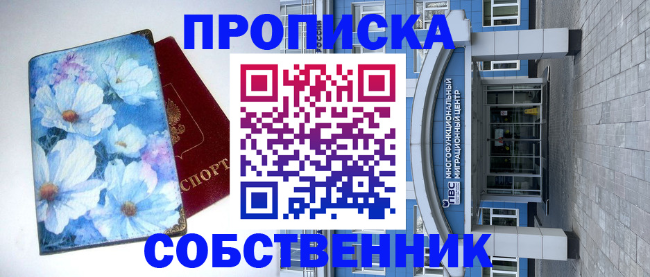 прописка 2025 в Кузнецке