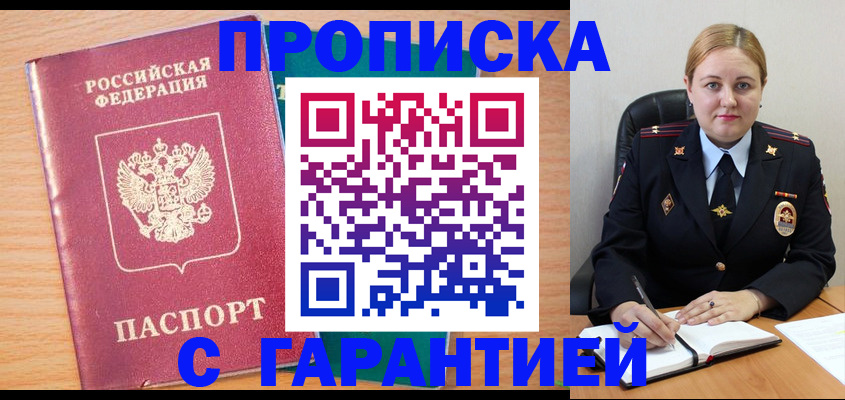 прописка иностранных граждан в Кузнецке