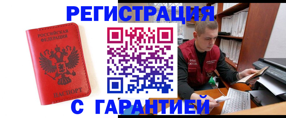 временная прописка в Кузнецке