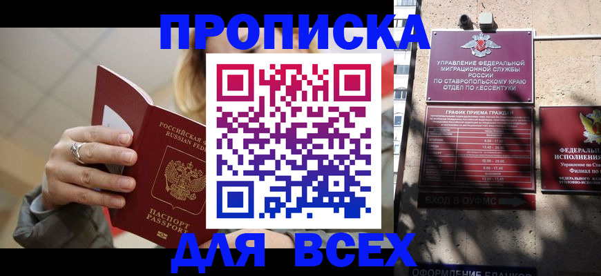 прописка регистрация в Кузнецке