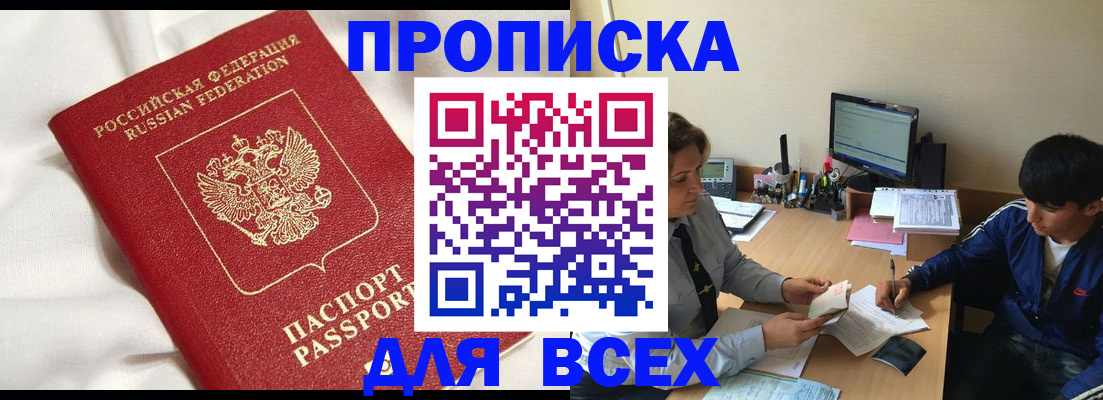прописка для школы в Кузнецке