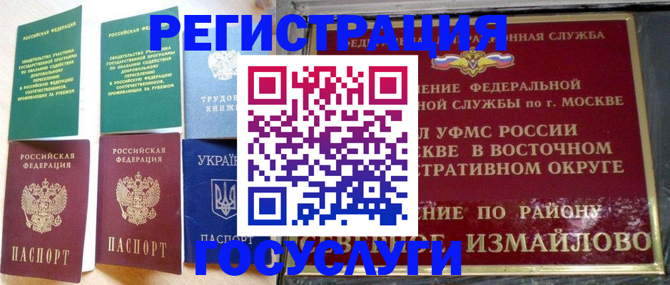 прописка для работы в Кузнецке