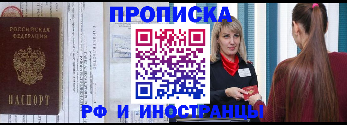 прописка гарантия в Кузнецке